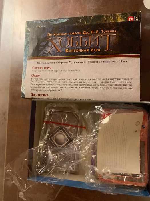 Настільна гра « Хобіт»