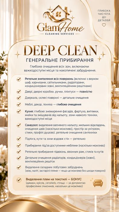 Клінінг | Прибирання Дніпро