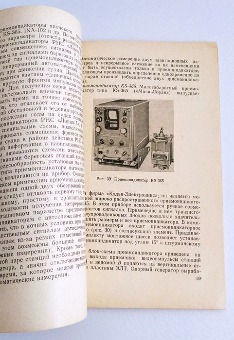 РАДИОНАВИГАЦИЯ на море радиомаяки радиопеленгаторы радионавигационные