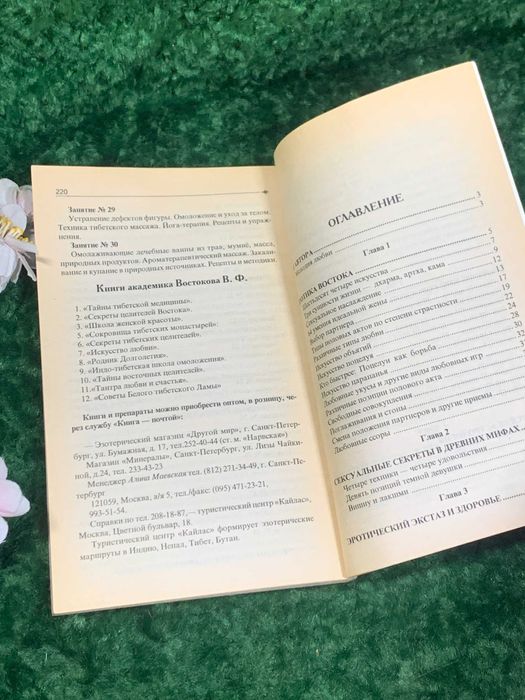 Книга медицина «Искусство любви» Белый Лама (В. Востоков), 2001 г.,