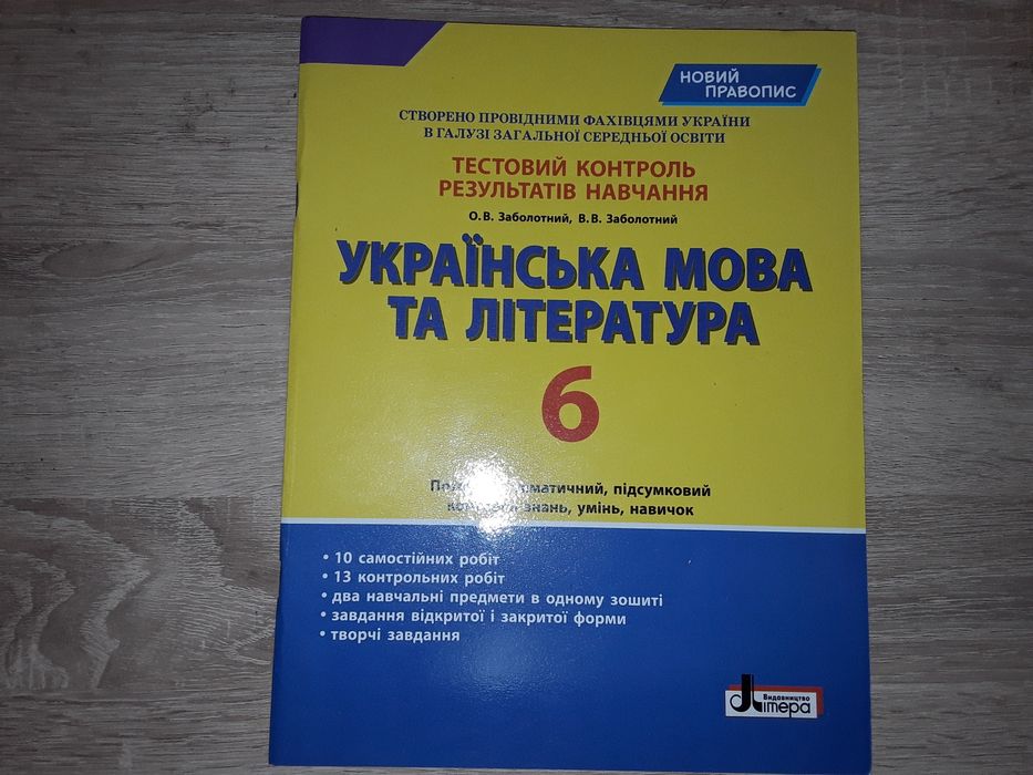 Тестовый контроль тетрадь украинский язык и литература 6 класс