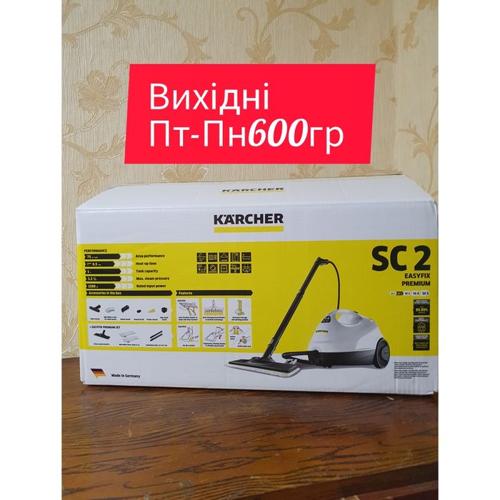 Пароочісник  Kercher Прокат м.Миколаїв (EasyFix Premium)