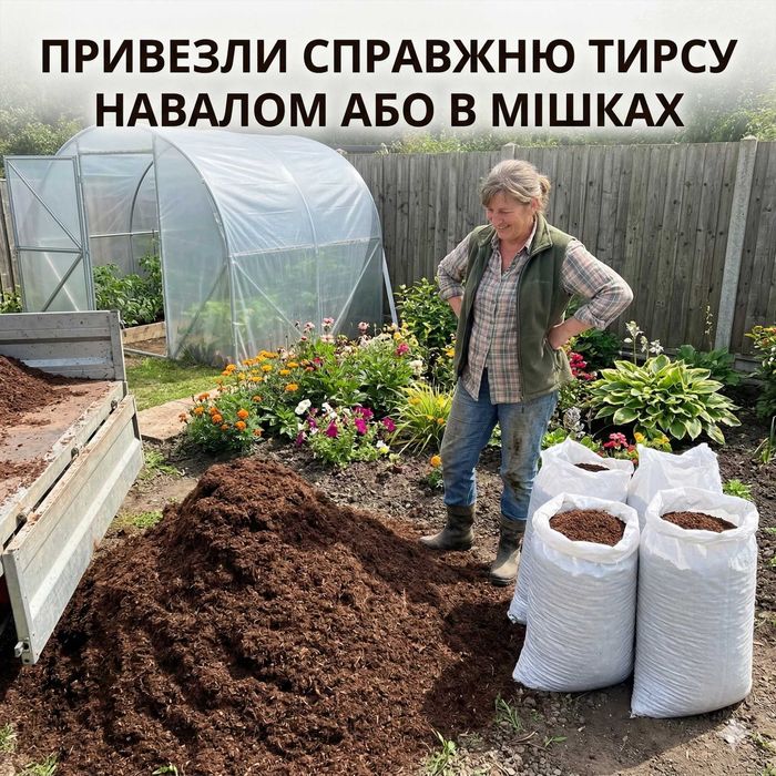 Опилки, тирса, мульча для сада — дешевле сосновой коры