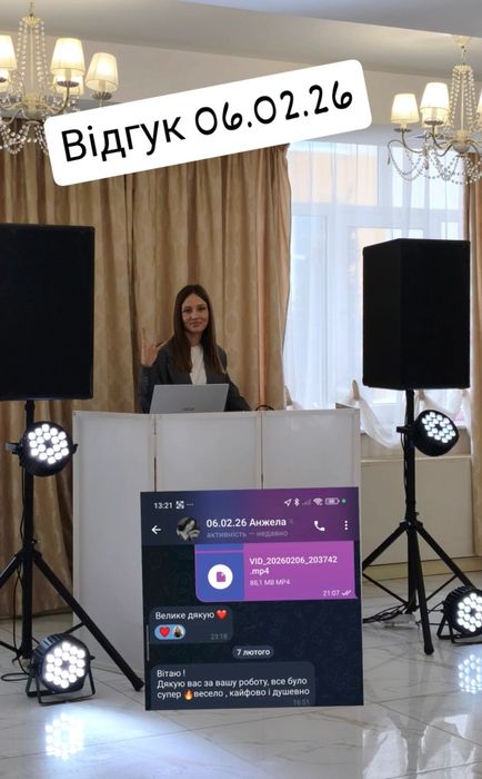 Музичний супровід, діджей, dj,