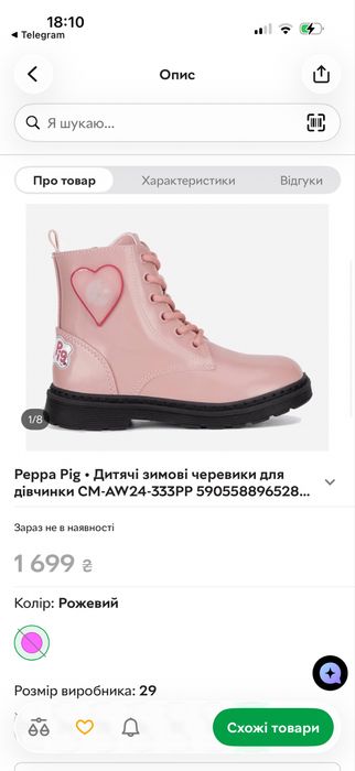 Чоботи ботинки сапоги для дівчинки на осінь весну 29 розмір пеппа піг peppa pig