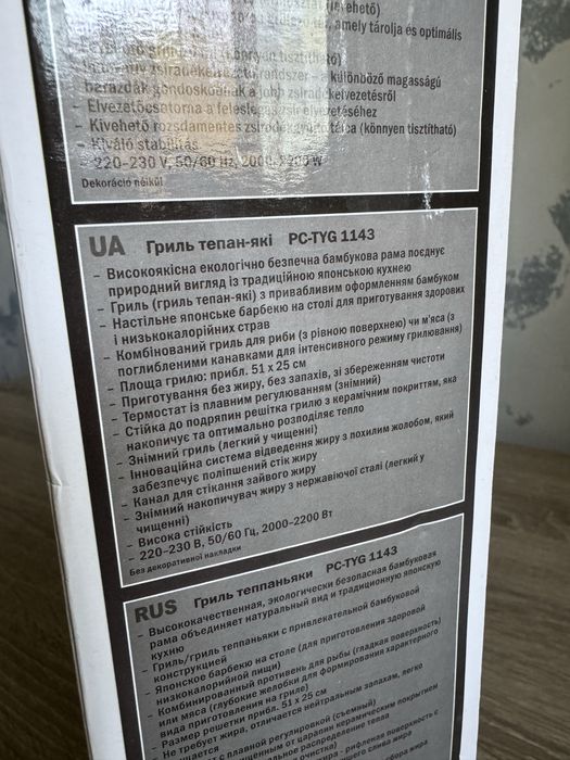 Гриль тепаньякі Profi Cook