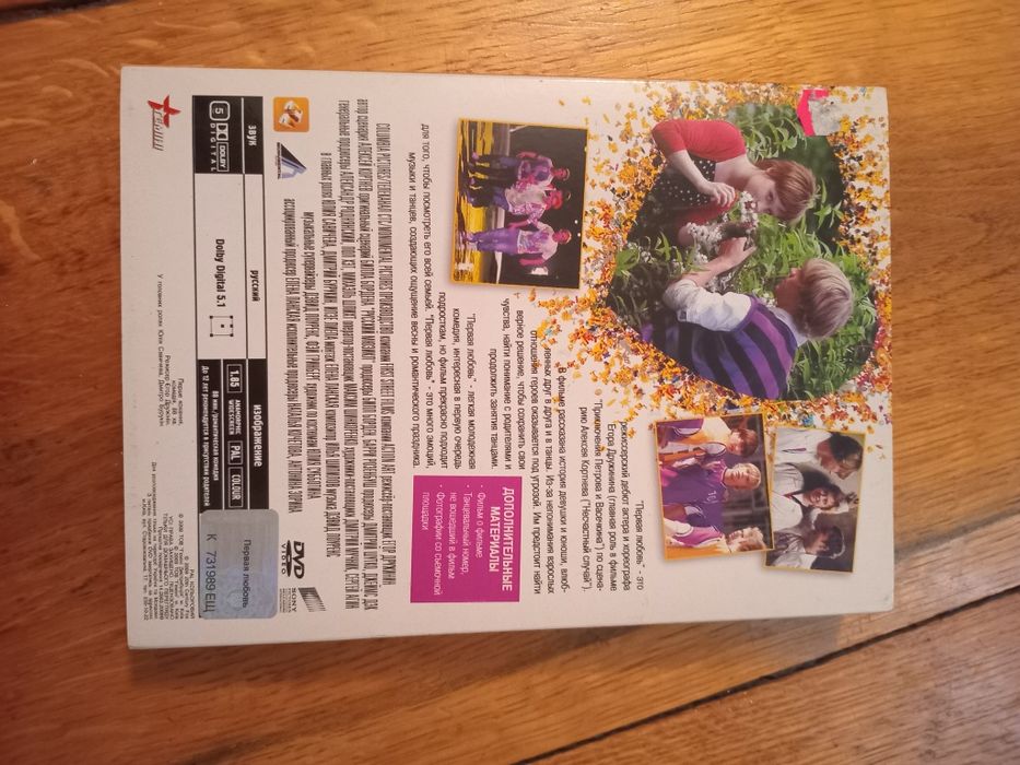 Первая любовь Савичева