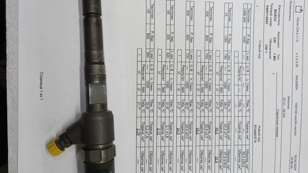 Форсунка Опель 1.3cdti, фиат 1.3jtd, Сузуки 1.3DDiS 0445110083