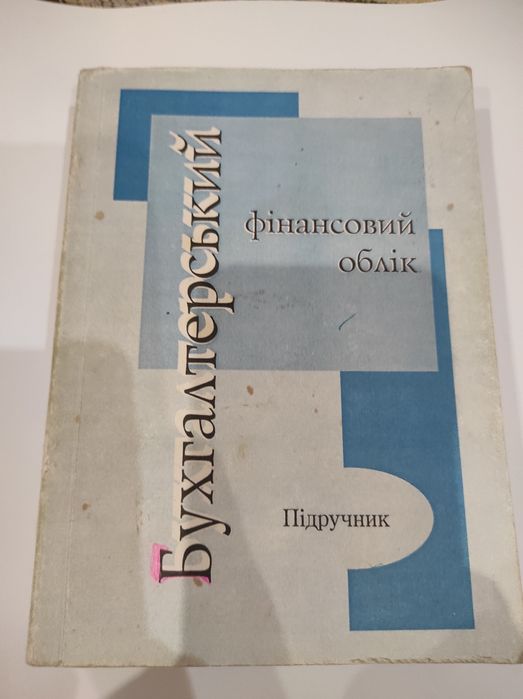 Підручник Бухгалтерський облік Бутниця Ф.Ф.