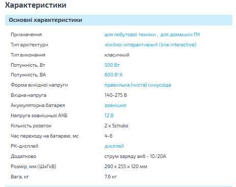Інвертор Prologix 600 (PLP600XL)