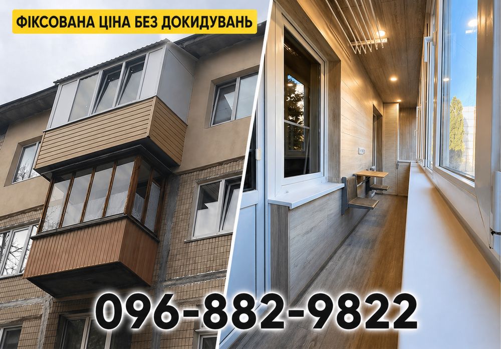 Монтаж Балкона з нуля місто КИЇВ УСІ РАЙОНИ, Балкон під ключ, ДОСВІД 17 років
