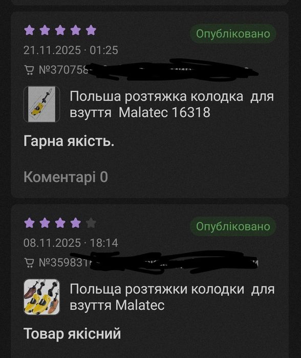 Польша  растяжки для обуви розтягувач взуття колодки растяжители