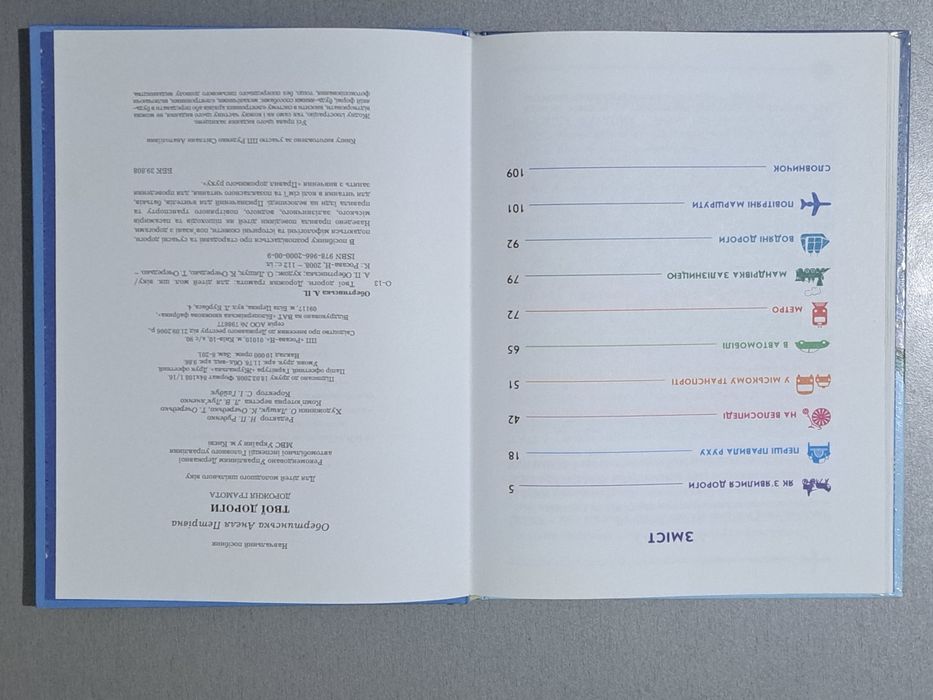 Твої дороги. Дорожня грамота