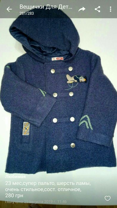 Продам не пальто, пальтишко