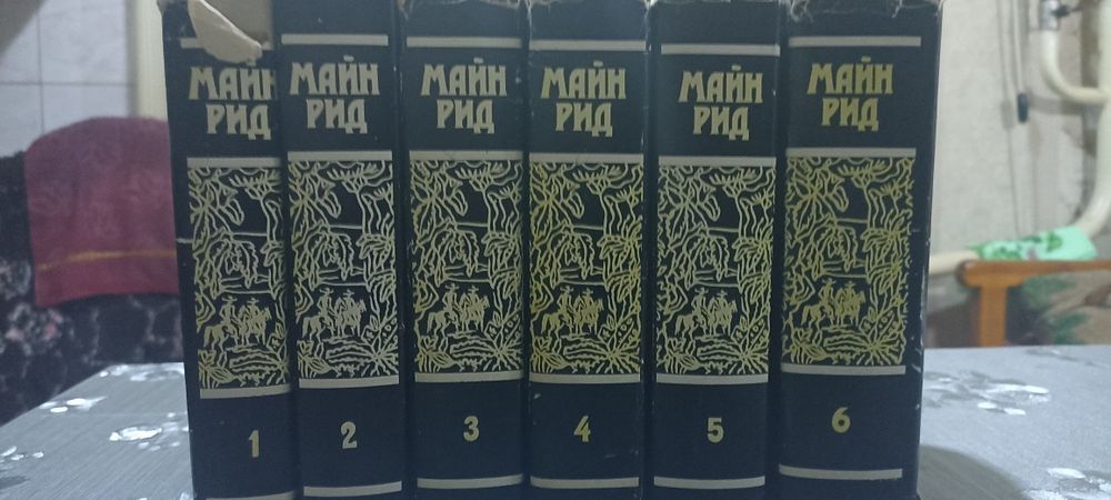 Майн Рид - Собрание сочинений В 6 томах