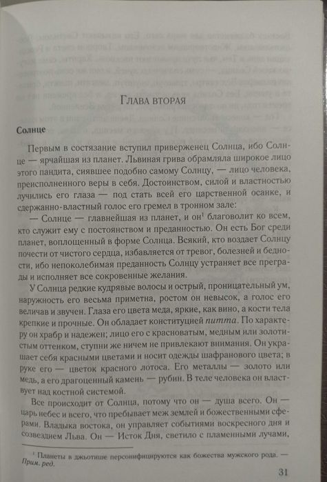 Роберт Свобода - Величие Сатурна. Мифы. Мистика. Эзотерика