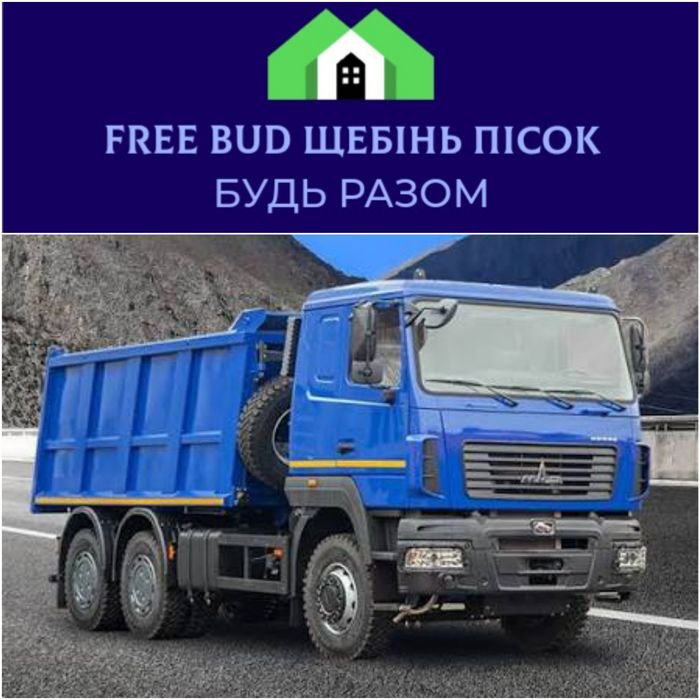 Пісок - Щебінь - Відсів - Чернозем. Баришевка Бзів Морозівка Березань.