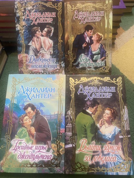 Книги Джиллиан Хантер збірка книг