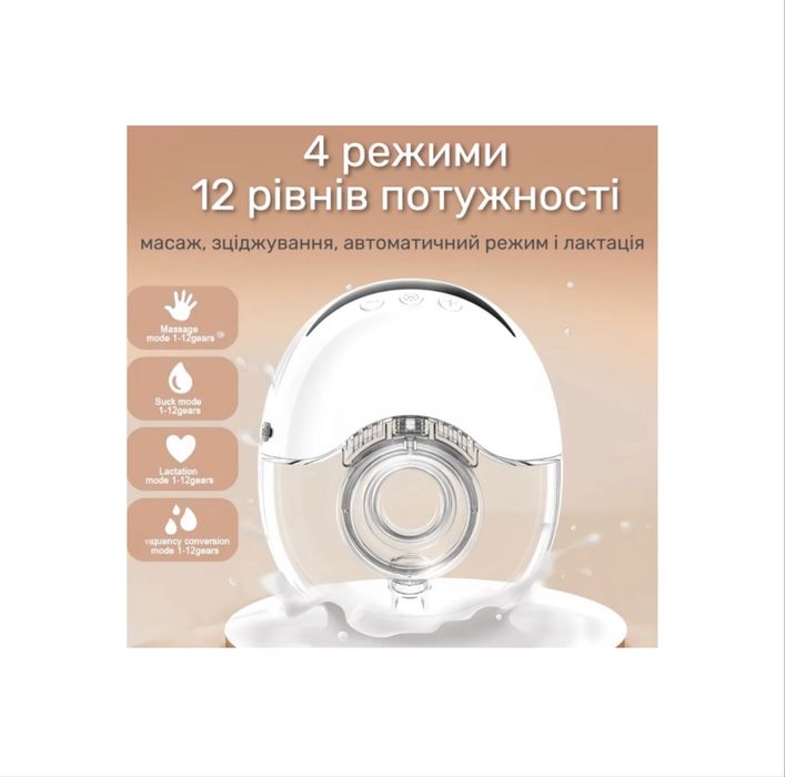 Молоковідсмоктувач