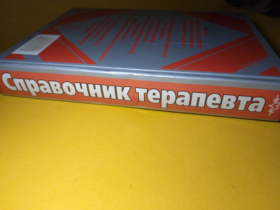 Справочник терапевта Пособие Учебник Медицина Для Студентов