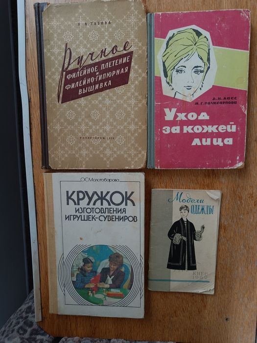 Книги: " Кружок изготовления игрушек-сувениров ", 1990г.; " Уход за ко