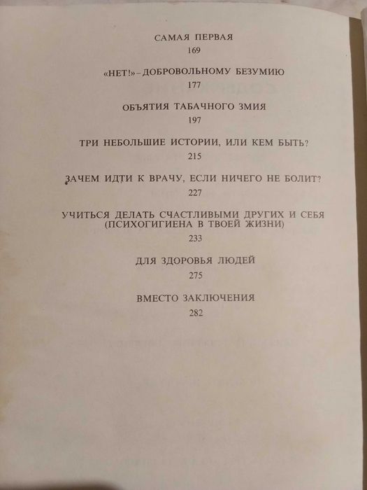 Коростелев Н. Б.  От А до Я    1987 року видання