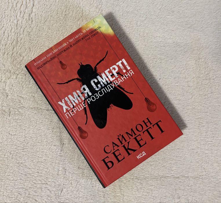 Саймон Бекетт - повна серія з 6 книг «Девід Гантер»