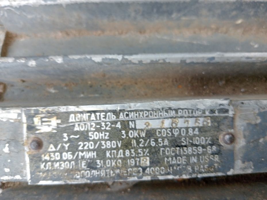 Продам електромотор.