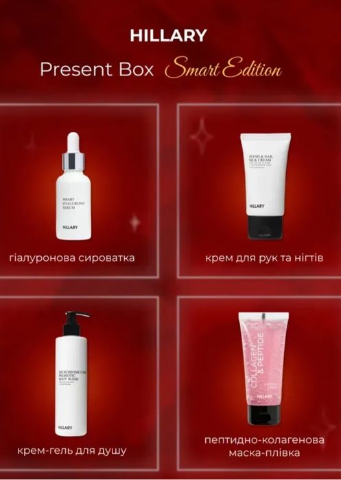 Святковий набір Hillary Present Box Smart Edition
