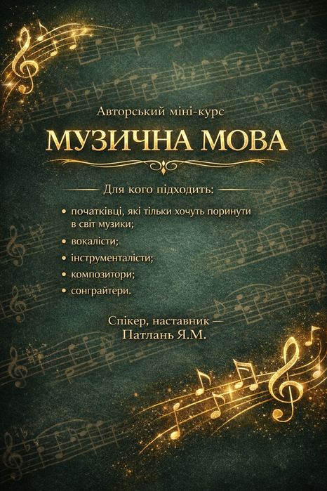 МУЗИКА ЛЕГКО (теорія)