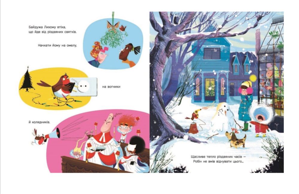 Снігур Робін, що вкрав Різдво