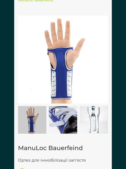 Ортез, на зап'ястя, BAUERFEIND manuloc, розмір 3