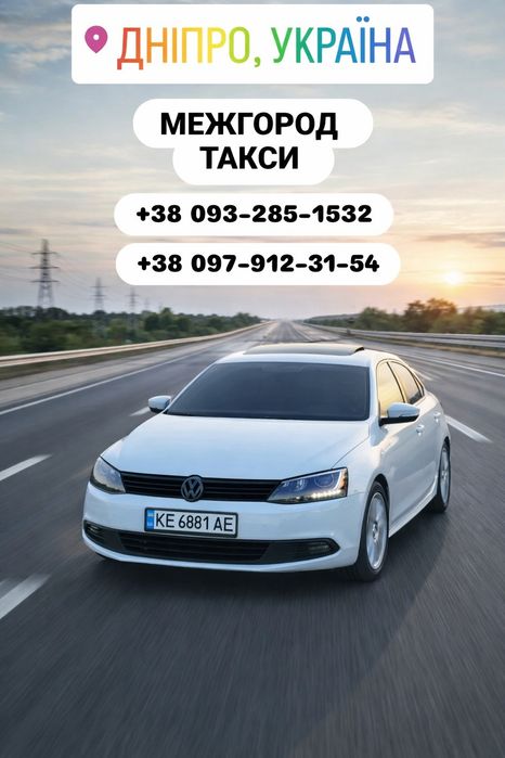 Междугороднее ТАКСИ, пассажирские перевозки, трансфер