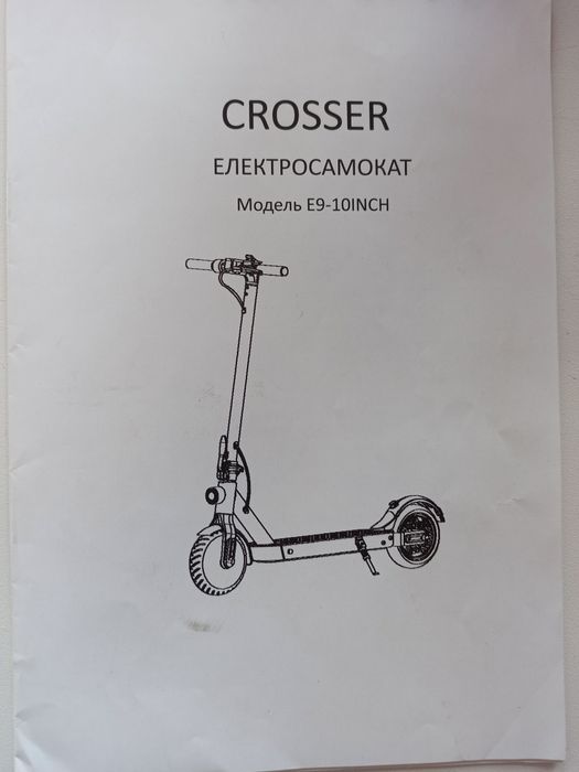 Електросамокат  Crosser Е9