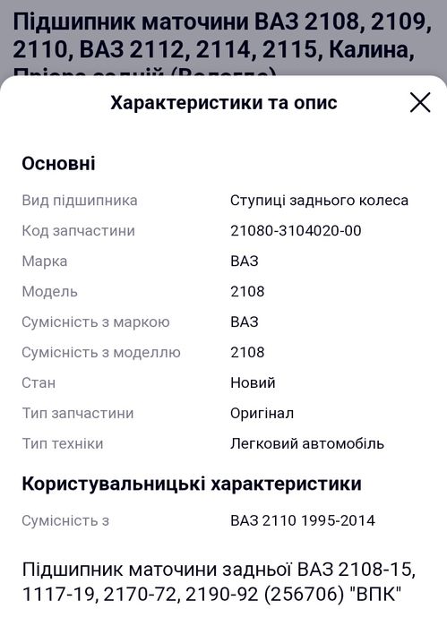 Підшипники ступиці ВАЗ пер/зад