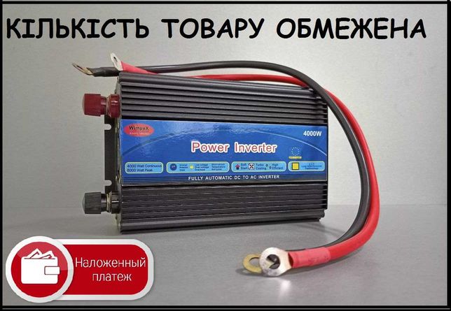 Перетворювач напруги 12-220V 4000W для електроінструментів. Инвертор