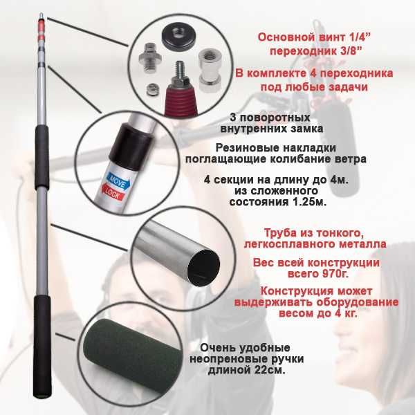 Микрофонная удочка 1.25 - 4м. вес 970г. Чорные с серыми фиксаторами