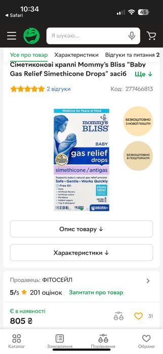 Краплі від кольків для немовлят