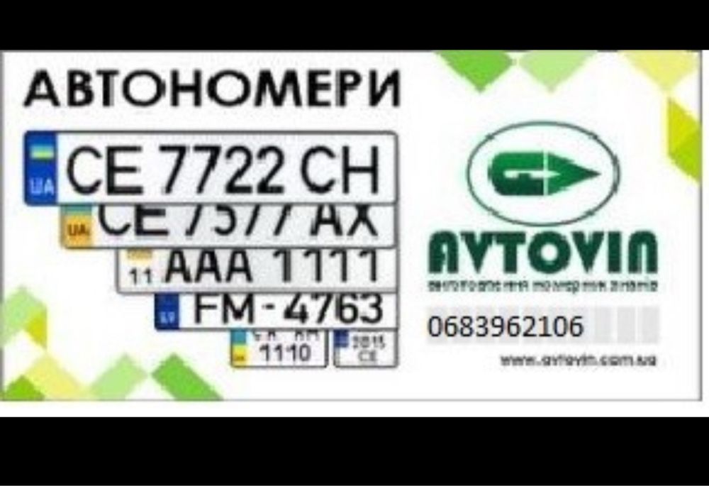 Номерні Знаки для Авто