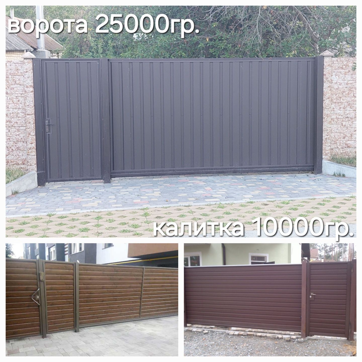 Ворота.Забор Жалюзи,сайдинг,из профнастила.Сборный фундамент.
