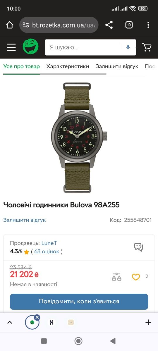 Часы механические BULOVA 98A255 Military Hack