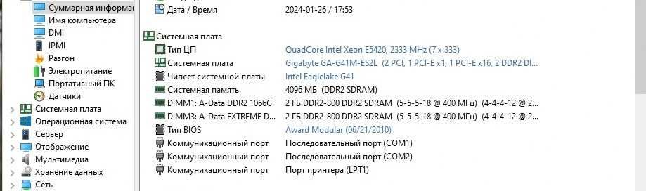 Gigabyte GA-41M-ES2L/Xeon e5420 (4 ядра по 2.50 MHz)/4 Gb ОЗУ/клава