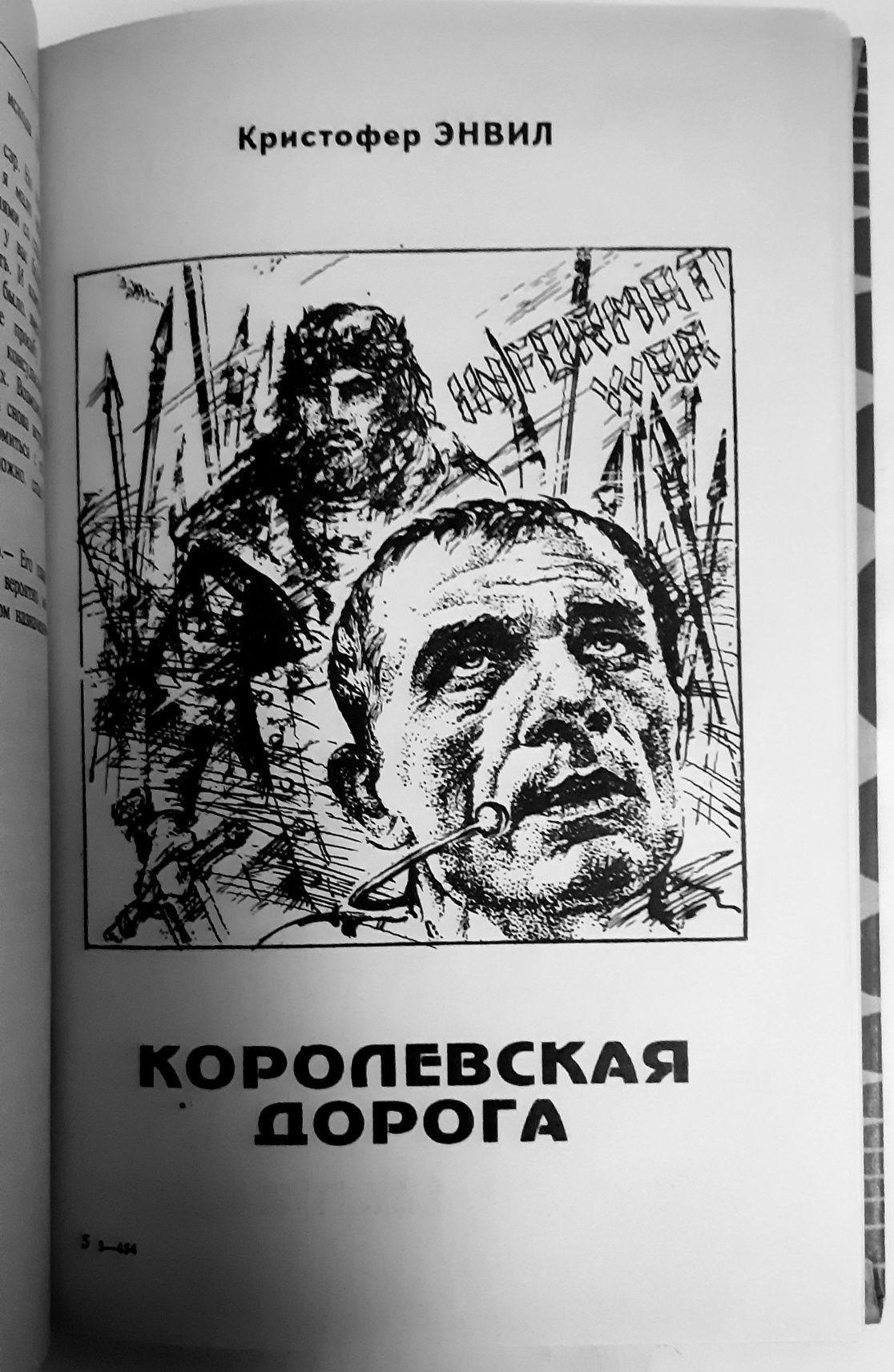 Телохранитель. Антология фантастики. Гримм, Рассел, Дэниелс, Пол и ...