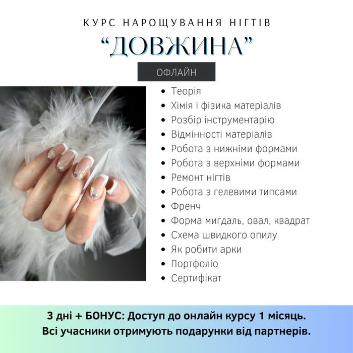 Курси манікюру педикюру Черкаси