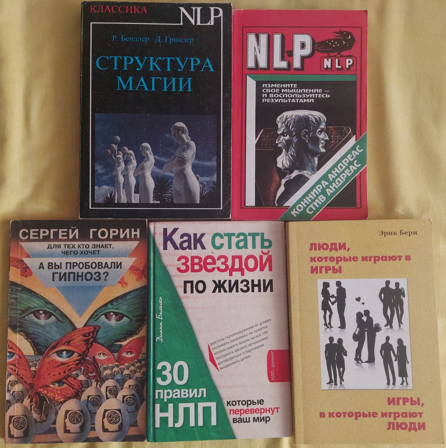 Редкие книги по НЛП, гипнозу и психологиии