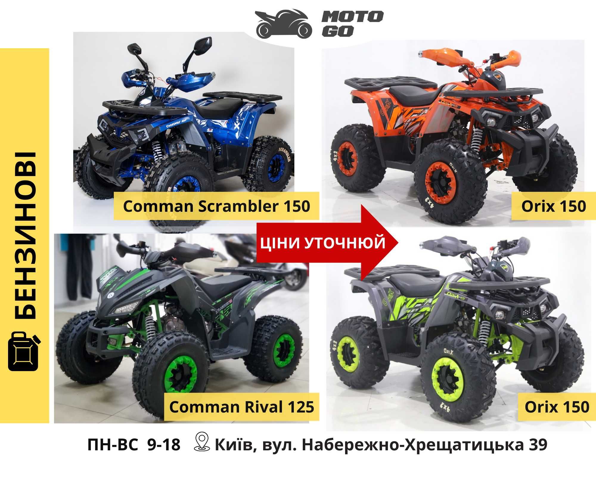 Квадроцикли Дитячі: Електро і Безнинові 110 125 150 куб 800 1000w 1500