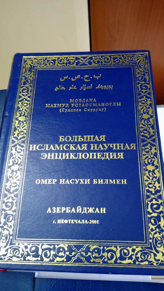 Библия, Новый завет.