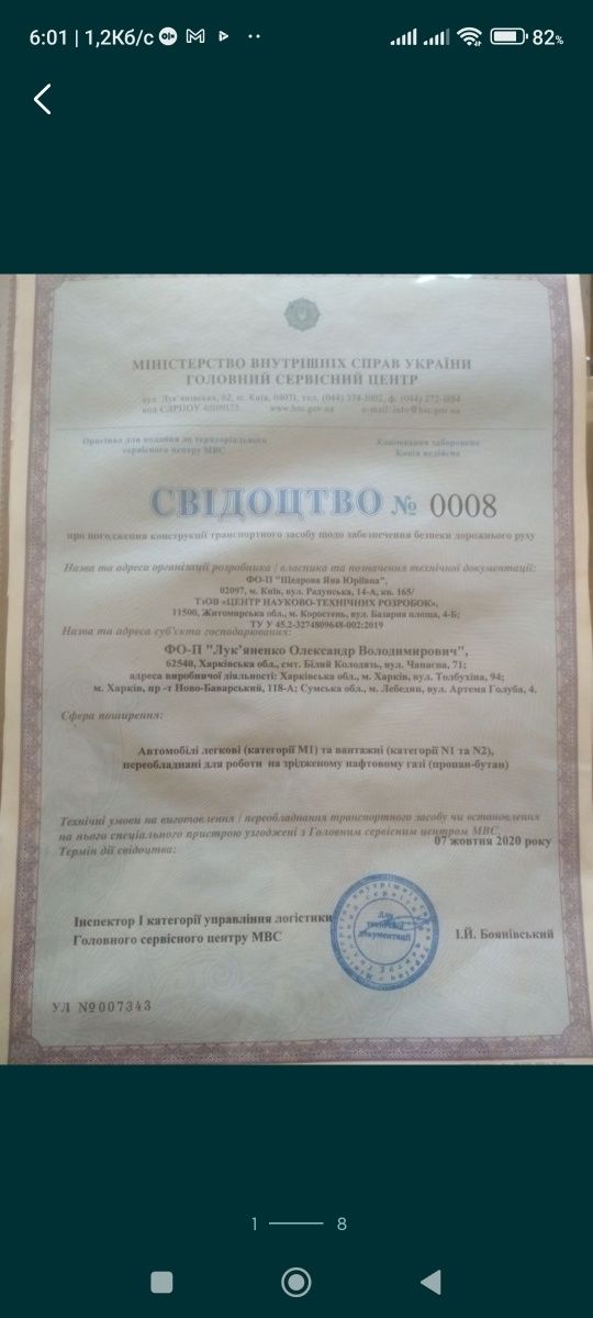 Сертифікація ГБО... в Голованевску.