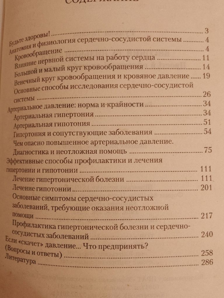 Книги по медицине Гипертония Высокое и низкое давление