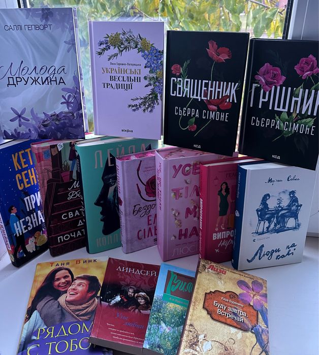 Книга Коллін Гувер, Сімоне, Люсі Скор